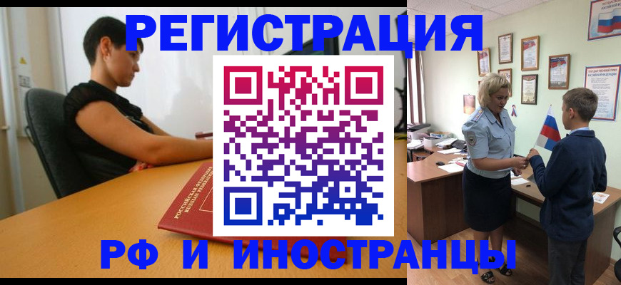 прописка законно в Советске