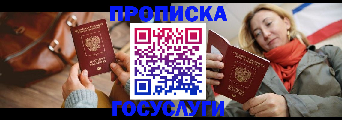 временная регистрация недорого в Советске