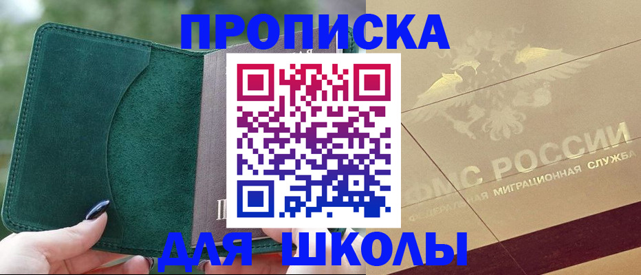 прописка в Советске